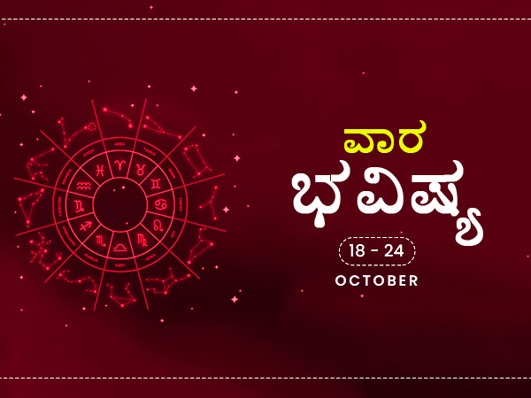 Weekly Rashi Bhavishya for October 18th to October 23 Weekly Rashi Bhavishya for October 18th to October 23