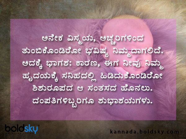 Congratulations on Baby Boy Messages, Messages, Quotes, WhatsApp, Facebook status, Greetings, Images in Kannada