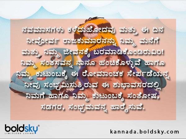 Congratulations on Baby Boy Messages, Messages, Quotes, WhatsApp, Facebook status, Greetings, Images in Kannada