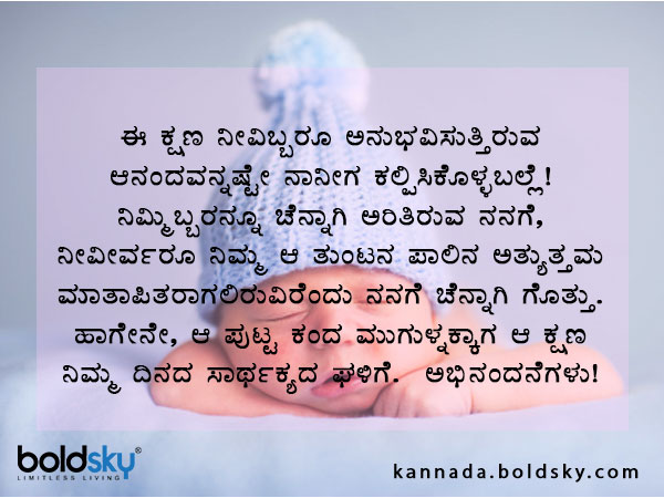Congratulations on Baby Boy Messages, Messages, Quotes, WhatsApp, Facebook status, Greetings, Images in Kannada