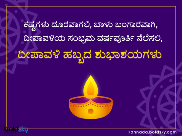 Diwali Wishes Quotes Images facebook and Whatsapp Status Messages in Kannada