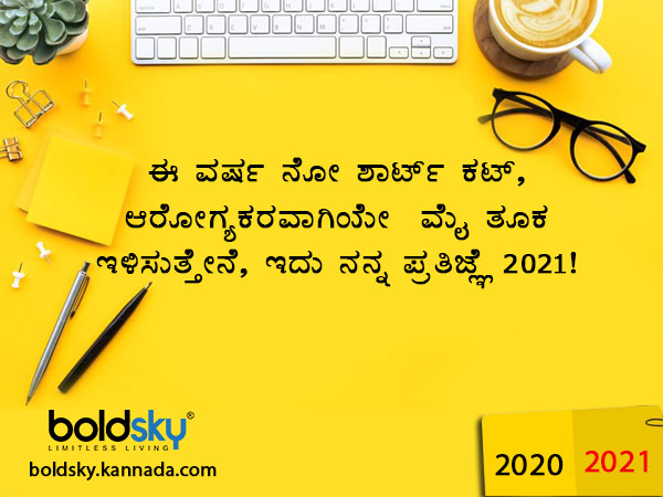 New Year resolution ideas for 2021 in kannada