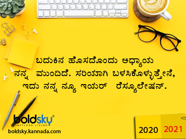 New Year resolution ideas for 2021 in kannada