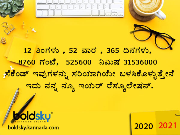 New Year resolution ideas for 2021 in kannada