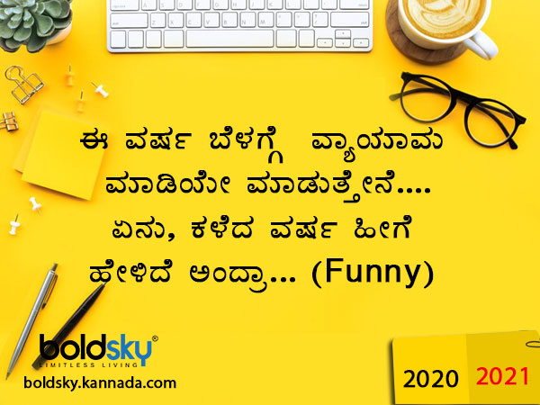 New Year resolution ideas for 2021 in kannada