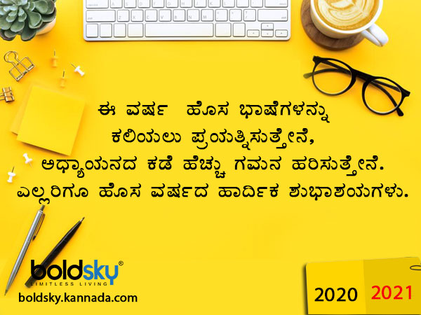 New Year resolution ideas for 2021 in kannada