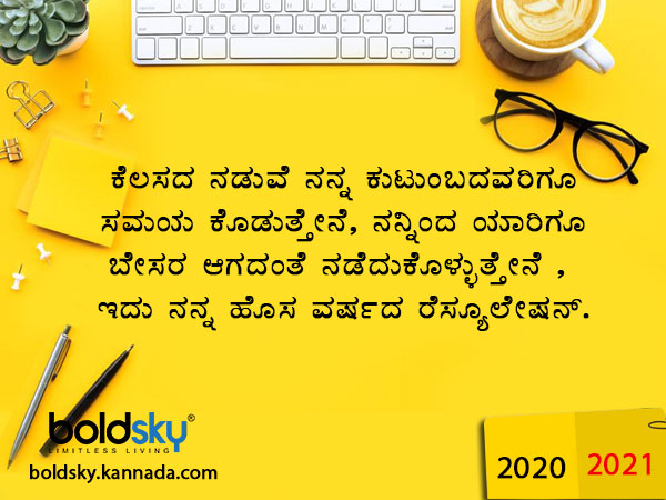 New Year resolution ideas for 2021 in kannada