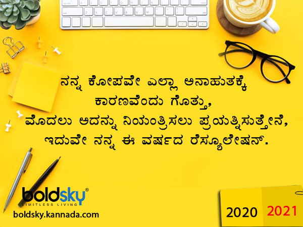 New Year resolution ideas for 2021 in kannada