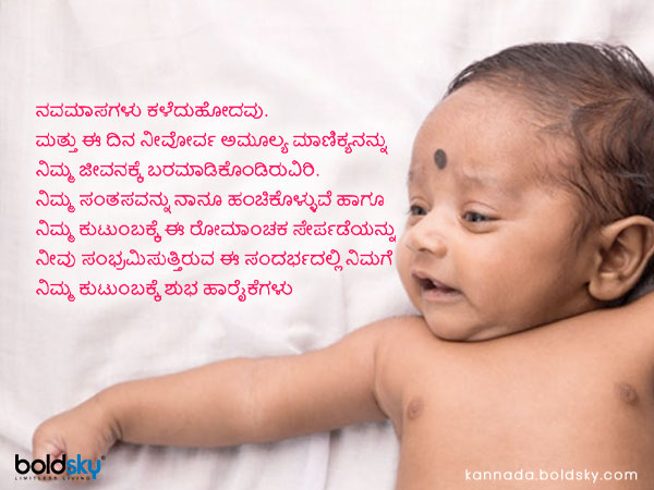 Congratulations Baby Messages, Quotes, Wishes, Images,Status In Kannada