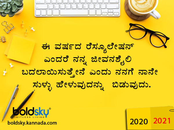 New Year resolution ideas for 2021 in kannada