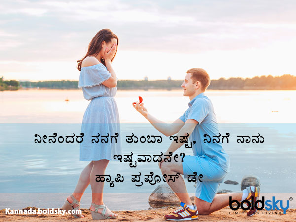 ಪ್ರಪೋಸ್ ಡೇ