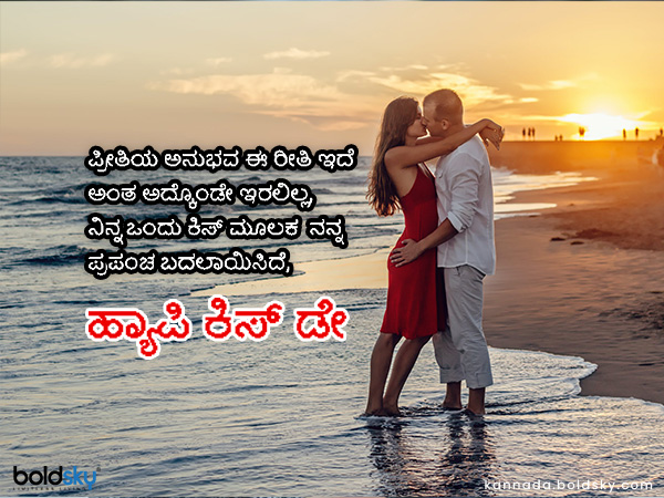  Kiss Day 2021 Wishes, quotes, messages, images, whatsapp status message in kannada