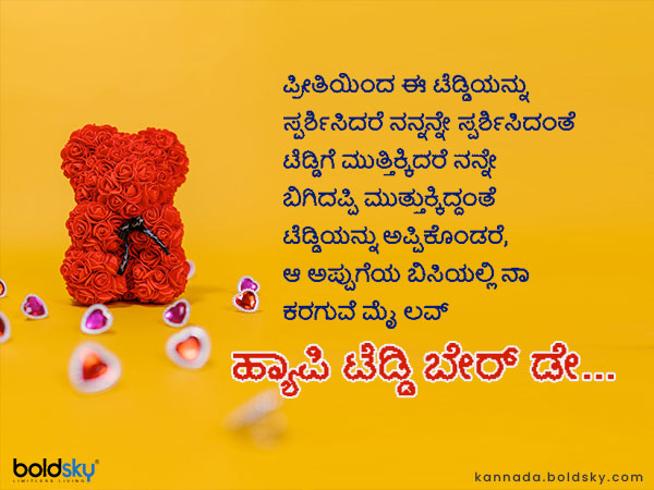 Teddy Day Wishes 2021 quotes, messages, images, whatsapp status message in kannada