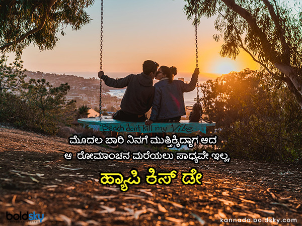  Kiss Day 2021 Wishes, quotes, messages, images, whatsapp status message in kannada
