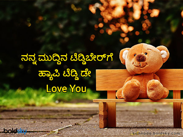 Teddy Day Wishes 2021 quotes, messages, images, whatsapp status message in kannada