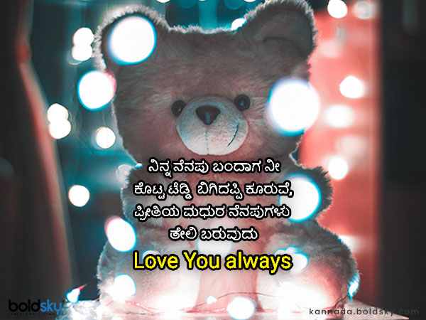 Teddy Day Wishes 2021 quotes, messages, images, whatsapp status message in kannada