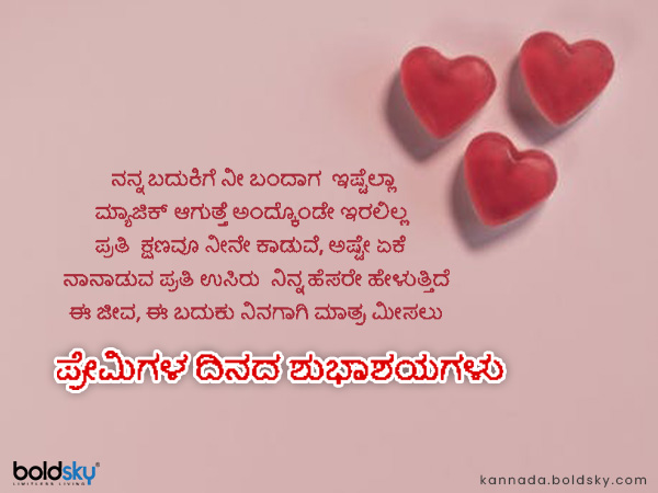Valentines Day Wishes quotes messages images whatsapp status message in kannada