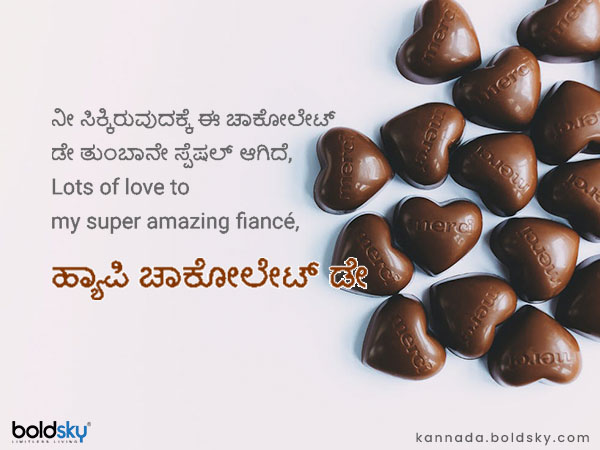 ಚಾಕೋಲೇಟ್ ಡೇ