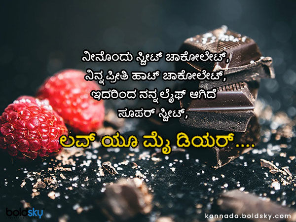 ಚಾಕೋಲೇಟ್ ಡೇ 