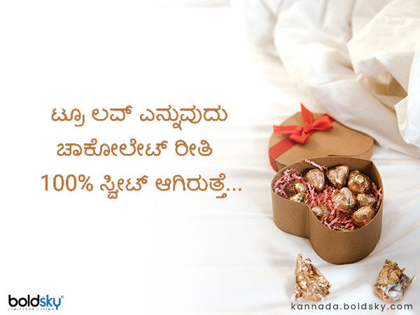 ಚಾಕೋಲೇಟ್ ಡೇ 