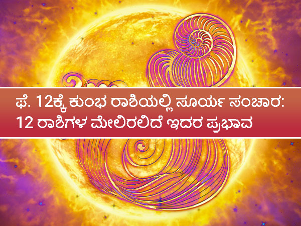 Sun Transit in Aquarius on 12 February Sun Transit in Aquarius on 12 February
