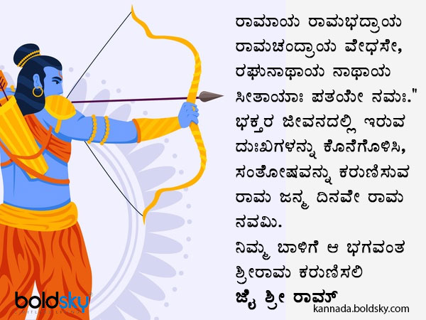 Happy Ram Navami Wishes Messages Quotes Images Facebook amp amp Whatsapp status in Kannada
