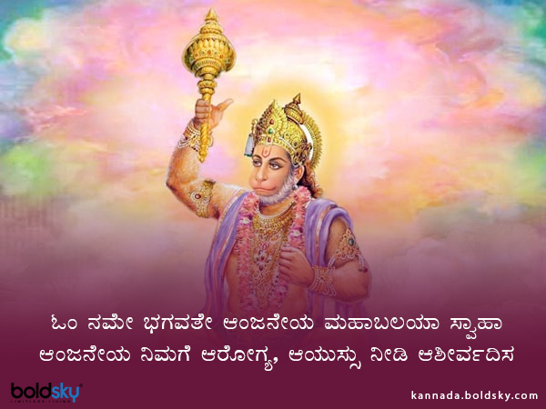 Happy Hanuman Jayanti Wishes Greetings Quotes Images Whatsapp and Facebook Status Messages in Kannada