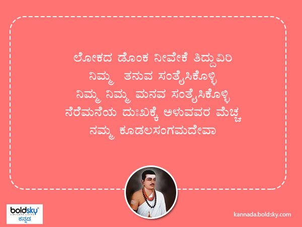 Inspirational Quotes by Basava (Indian Hindu Philosopher)