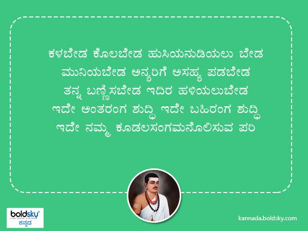 Inspirational Quotes by Basava (Indian Hindu Philosopher)
