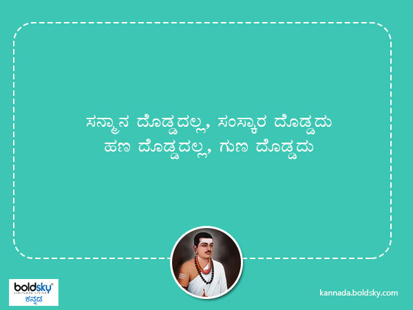Inspirational Quotes by Basava (Indian Hindu Philosopher)