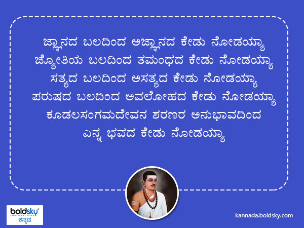 Inspirational Quotes by Basava (Indian Hindu Philosopher)