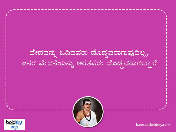 Inspirational Quotes by Basava (Indian Hindu Philosopher)