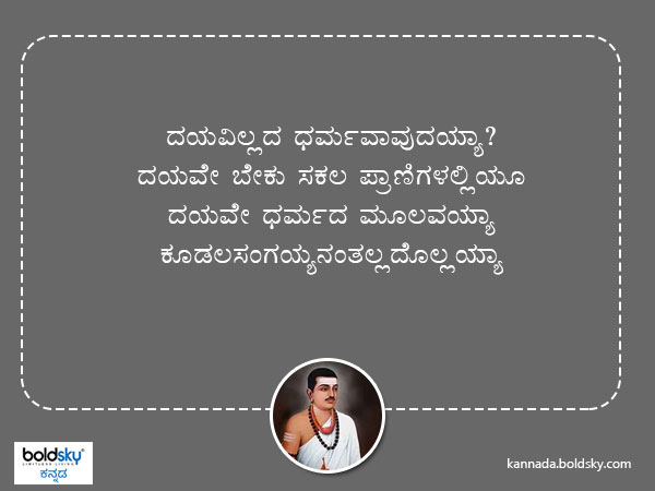 Inspirational Quotes by Basava (Indian Hindu Philosopher)