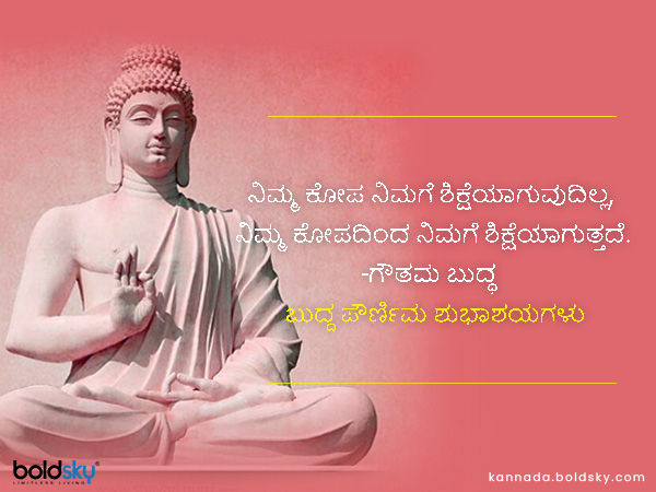 Happy Buddha Purnima 2021: Wishes, messages, quotes, images, Facebook and Whatsapp status in kannada