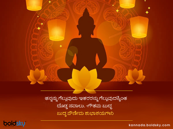 Happy Buddha Purnima 2021: Wishes, messages, quotes, images, Facebook and Whatsapp status in kannada