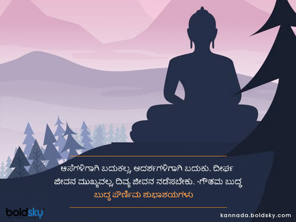 Happy Buddha Purnima 2021: Wishes, messages, quotes, images, Facebook and Whatsapp status in kannada