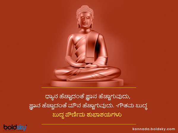 Happy Buddha Purnima 2021: Wishes, messages, quotes, images, Facebook and Whatsapp status in kannada