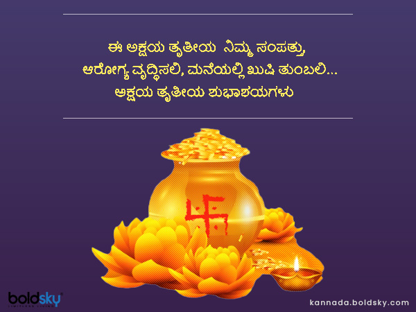 Happy Akshaya Tritiya Wishes greetings quotes images whatsapp and facebook status messages in annada Happy Akshaya Tritiya Wishes greetings quotes images whatsapp and facebook status messages in annada