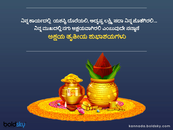 Happy Akshaya Tritiya Wishes greetings quotes images whatsapp and facebook status messages in annada Happy Akshaya Tritiya Wishes greetings quotes images whatsapp and facebook status messages in annada