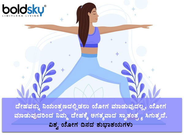 ದೇಹಕ್ಕೆ ಸ್ವಾತಂತ್ರ್ಯ ದೇಹಕ್ಕೆ ಸ್ವಾತಂತ್ರ್ಯ