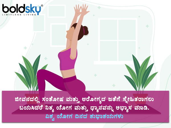 ನಿತ್ಯ ಯೋಗ ನಿತ್ಯ ಯೋಗ