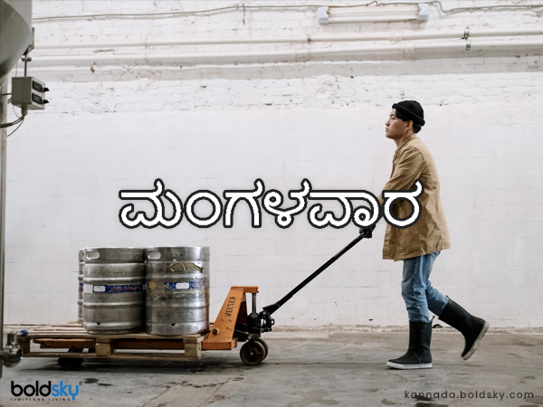 ಮಂಗಳವಾರ