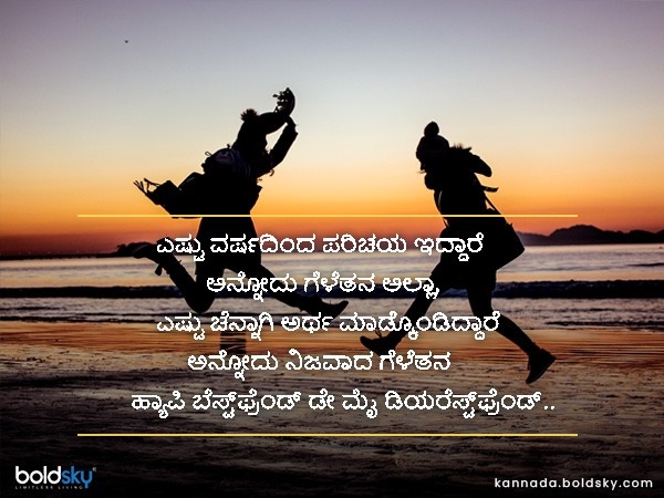 National Best Friend Day 2021: Significance, Images, Wishes, Quotes and Messages in Kannada