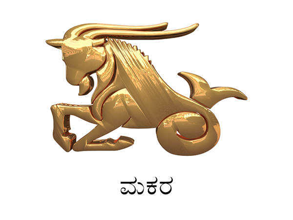 ಮಕರ ರಾಶಿ- ವೃಷಭ ರಾಶಿ