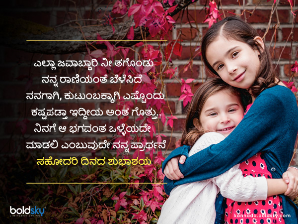 ರಾಷ್ಟ್ರೀಯ ಸಹೋದರಿ ದಿನದ ಕೋಟ್ಸ್