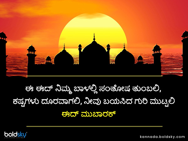 ಬಕ್ರೀದ್ 2022ಶುಭಾಶಯಗಳು