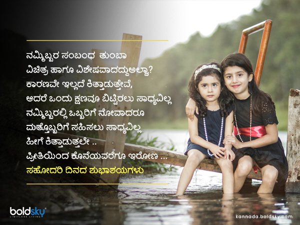 ರಾಷ್ಟ್ರೀಯ ಸಹೋದರಿ ದಿನದ ಕೋಟ್ಸ್