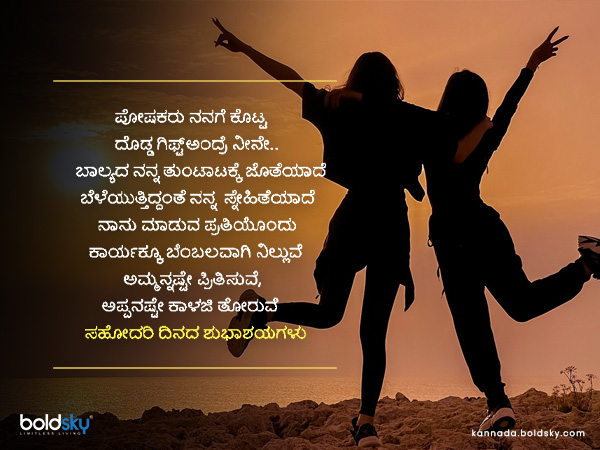 ರಾಷ್ಟ್ರೀಯ ಸಹೋದರಿ ದಿನದ ಕೋಟ್ಸ್