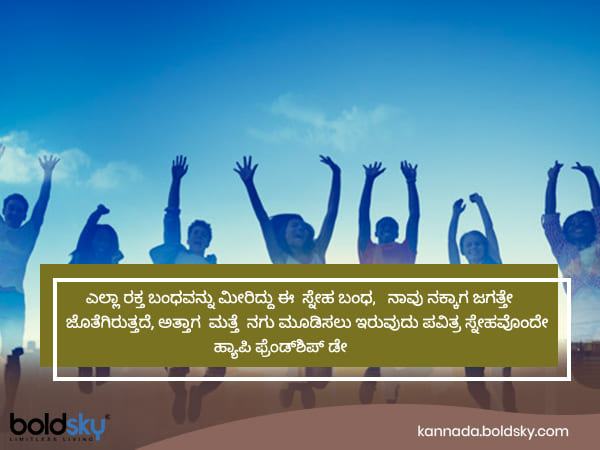 ವಿಶ್ವದ ಬೇರೆ-ಬೇರೆ ಕಡೆ ಯಾವಾಗ ಸ್ನೇಹಿತರ ದಿನವನ್ನು ಆಚರಿಸಲಾಗುವುದು?