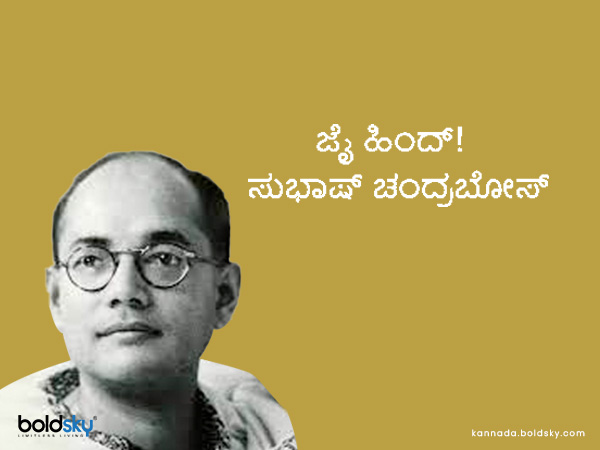 1. ಜೈ ಹಿಂದ್‌-ಸುಭಾಷ್‌ ಚಂದ್ರಬೋಸ್‌
